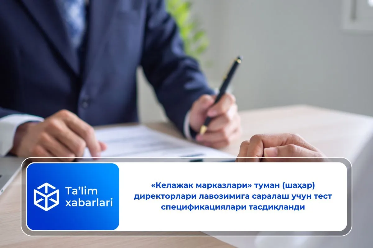 «Келажак марказлари» туман (шаҳар) директорлари лавозимига саралаш учун тест спецификациялари тасдиқланди