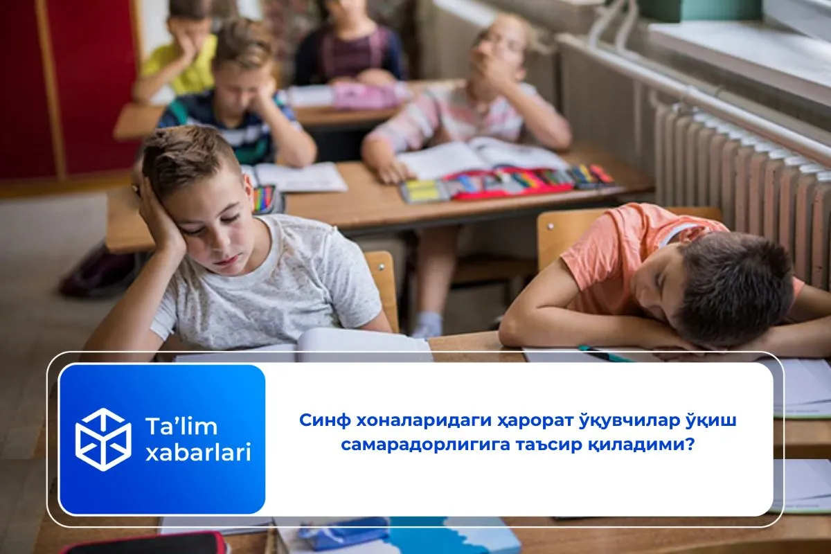 Синф хоналаридаги ҳарорат ўқувчилар ўқиш самарадорлигига таъсир қиладими?