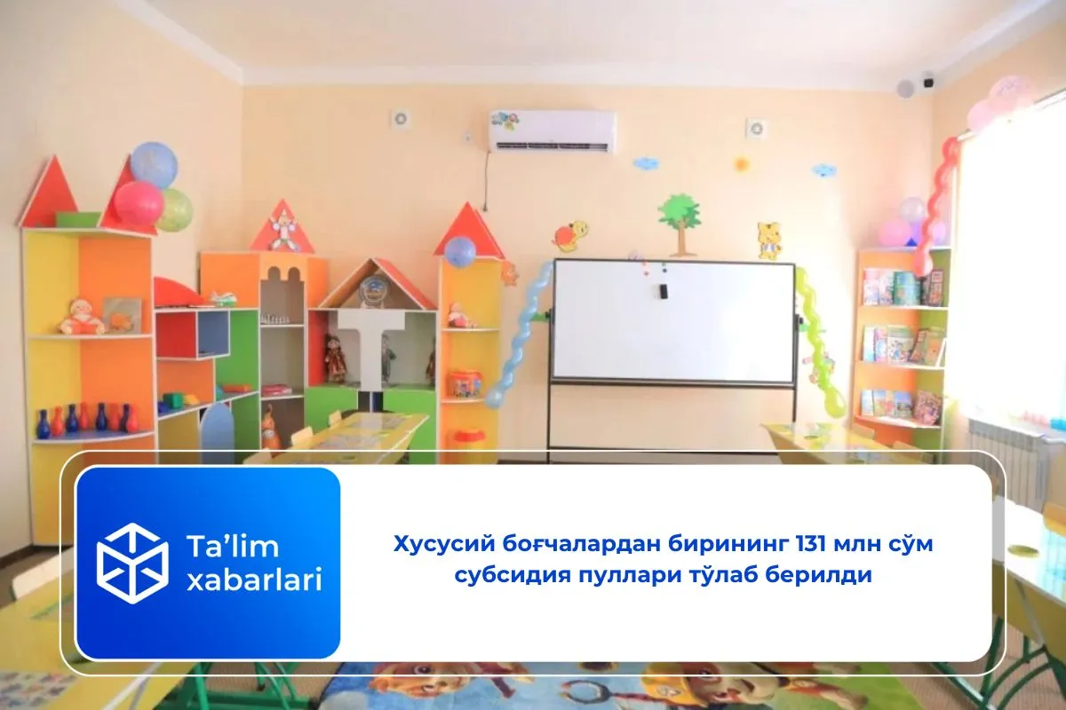 Хусусий боғчалардан бирининг 131 млн сўм субсидия пуллари тўлаб берилди