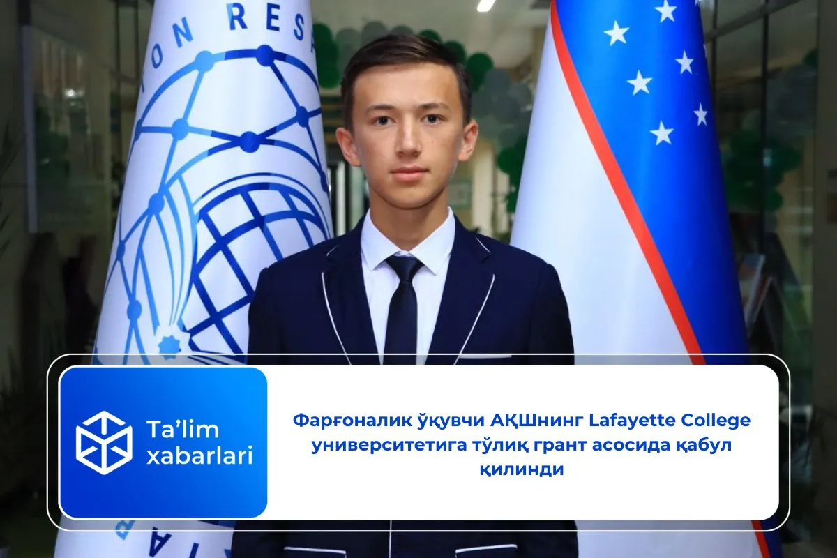 Фарғоналик ўқувчи АҚШнинг Lafayette College университетига тўлиқ грант асосида қабул қилинди