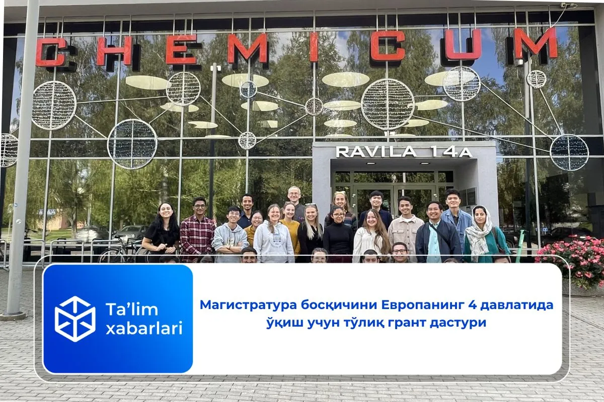 Магистратура босқичини Европанинг 4 давлатида ўқиш учун тўлиқ грант дастури