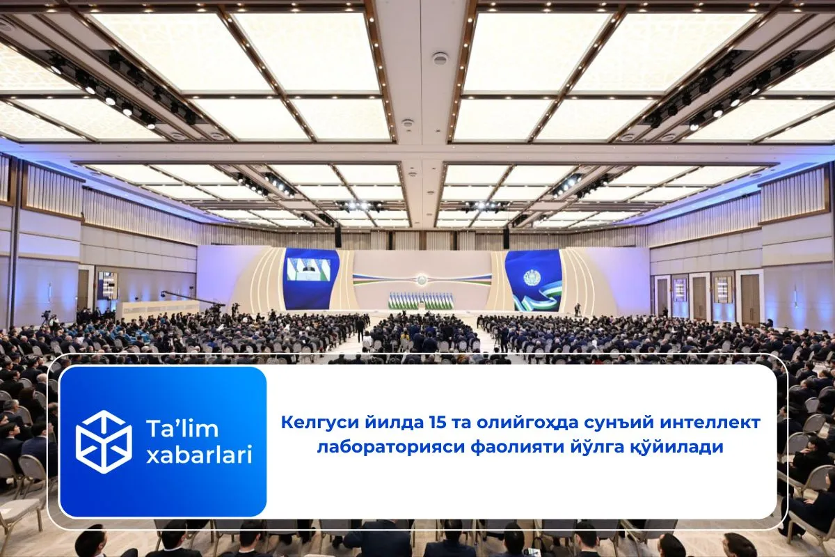 Келгуси йилда 15 та олийгоҳда сунъий интеллект лабораторияси фаолияти йўлга қўйилади
