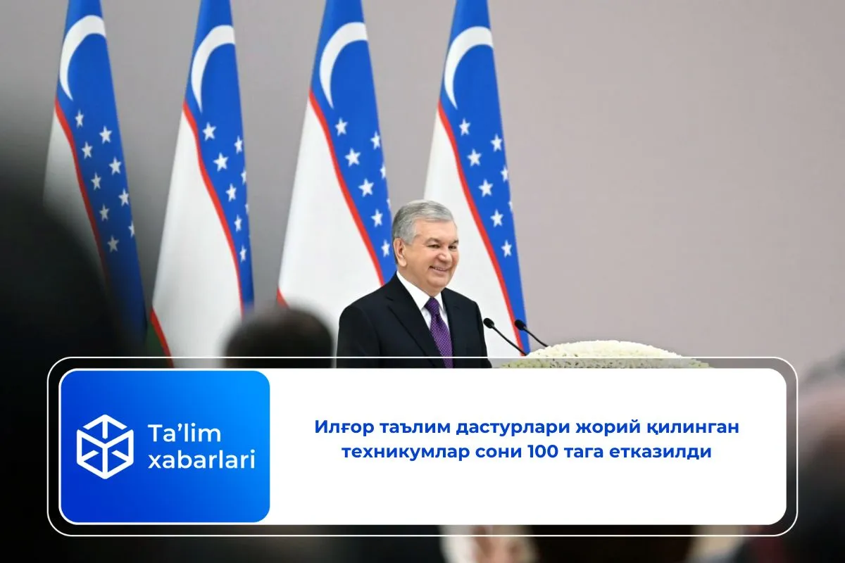 Илғор таълим дастурлари жорий қилинган техникумлар сони 100 тага етказилди