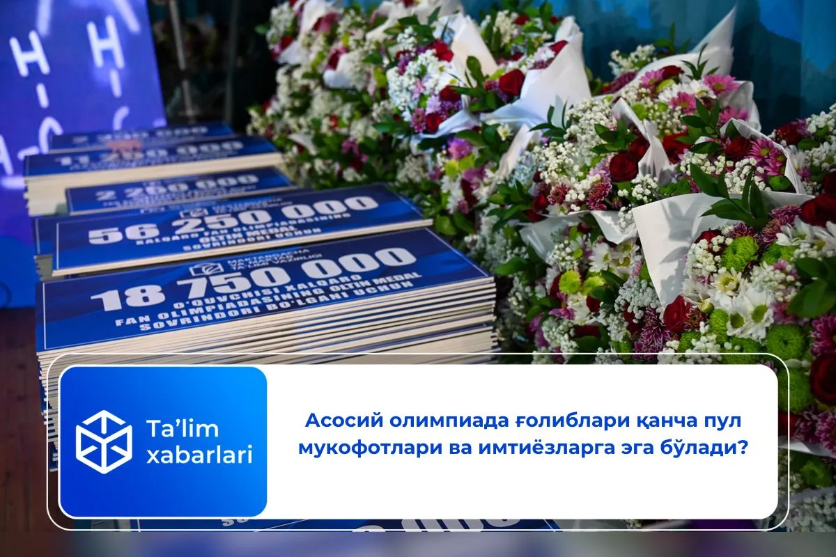 Асосий олимпиада ғолиблари қанча пул мукофотлари ва имтиёзларга эга бўлади?