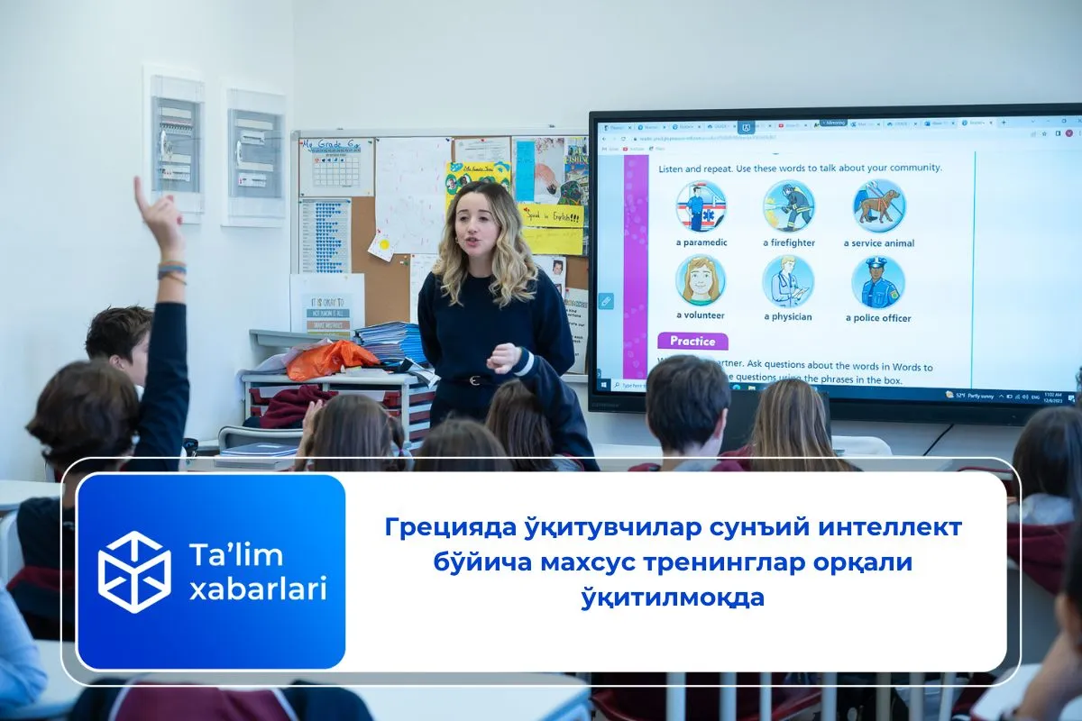 Грецияда ўқитувчилар сунъий интеллект бўйича махсус тренинглар орқали ўқитилмоқда