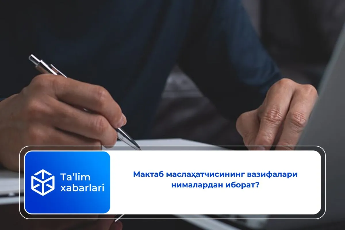 Мактаб маслаҳатчисининг вазифалари нималардан иборат?