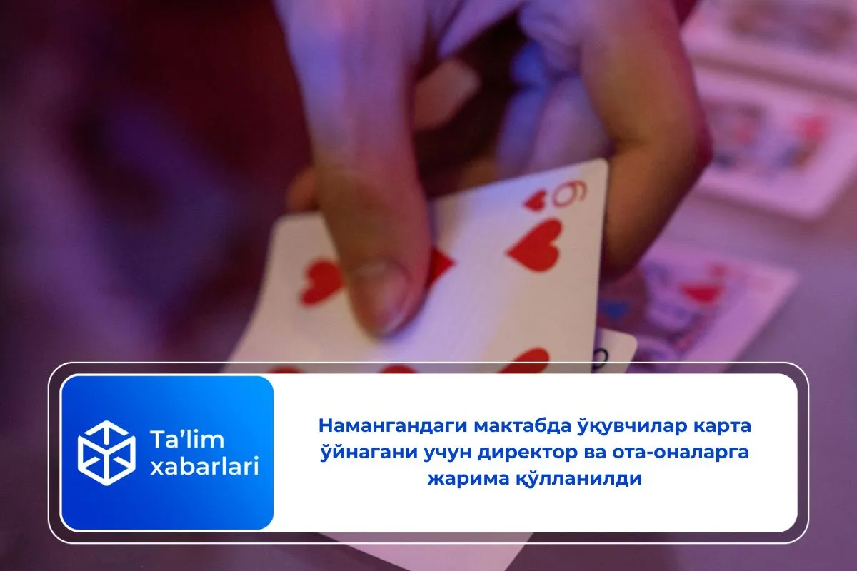 Намангандаги мактабда ўқувчилар карта ўйнагани учун директор ва ота-оналарга жарима қўлланилди