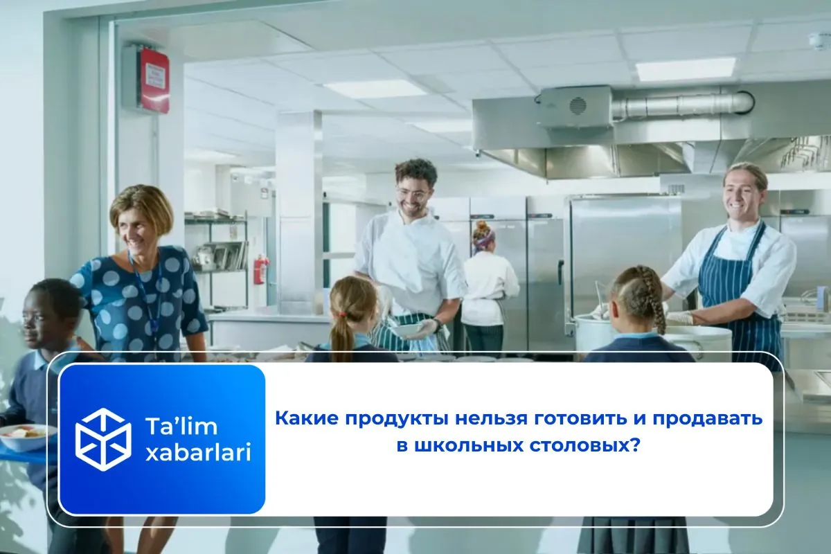 Какие продукты нельзя готовить и продавать в школьных столовых?