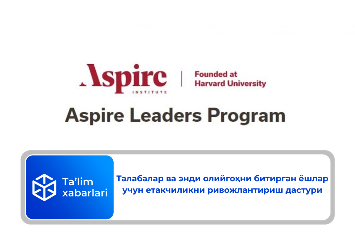 Талабалар ва энди олийгоҳни битирган ёшлар учун етакчиликни ривожлантириш дастури