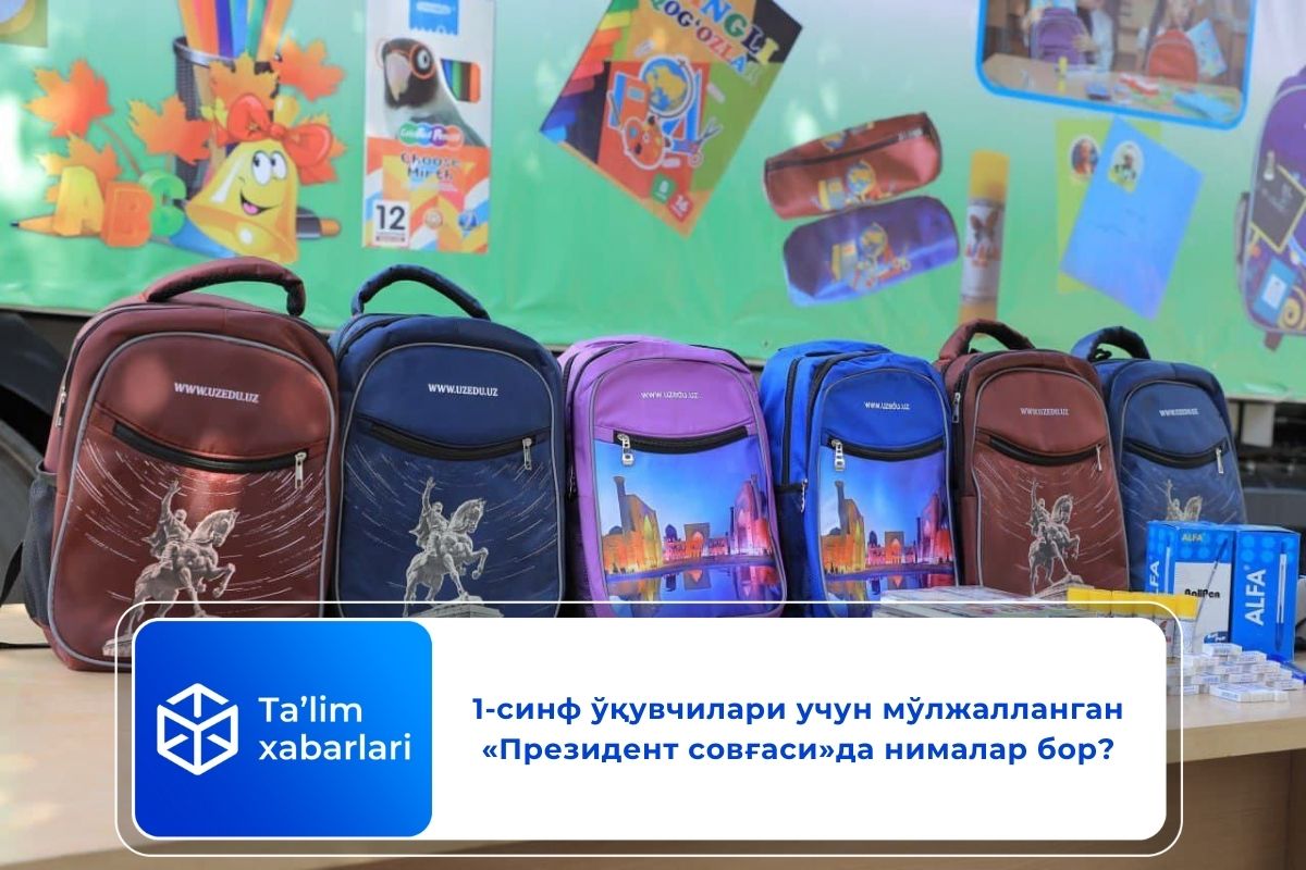 1-синф ўқувчилари учун мўлжалланган «Президент совғаси»да нималар бор?