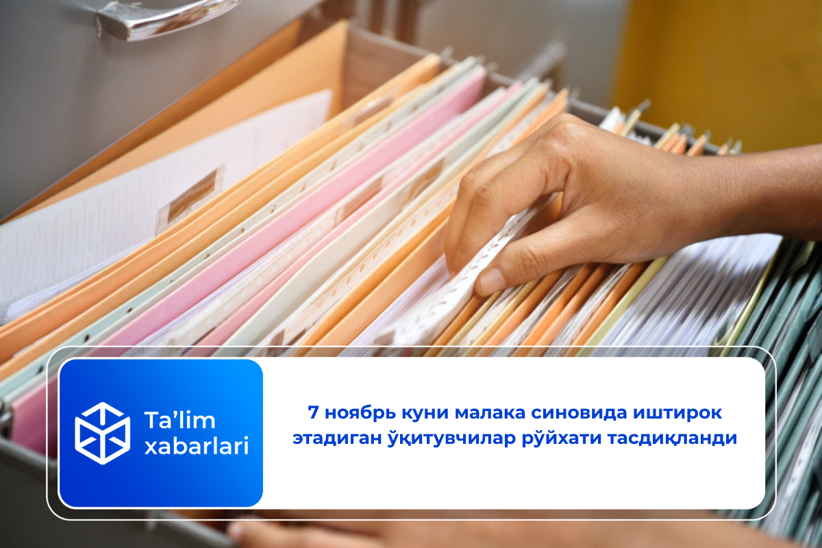 7 ноябрь куни малака синовида иштирок этадиган ўқитувчилар рўйхати тасдиқланди