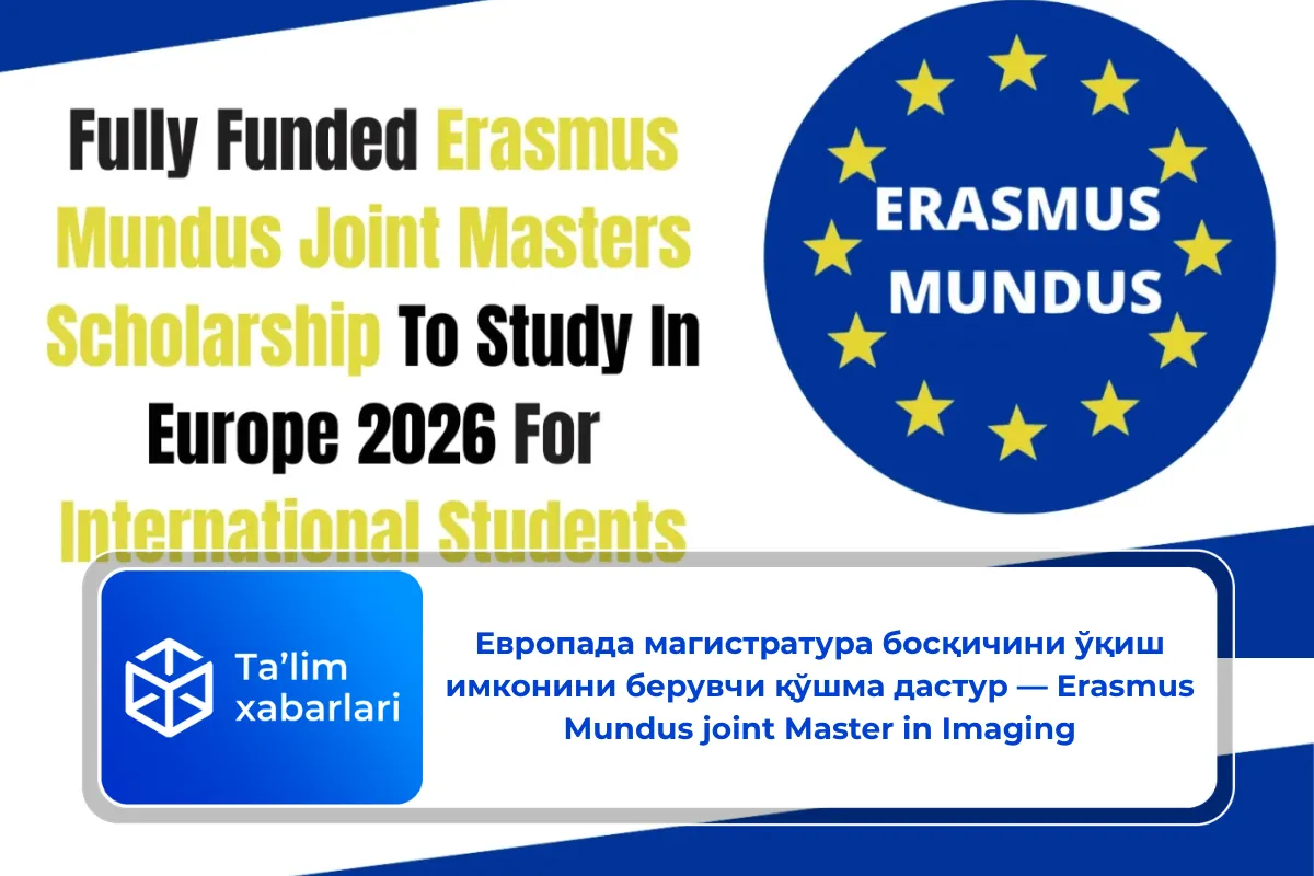Европада магистратура босқичини ўқиш имконини берувчи қўшма дастур — Erasmus Mundus joint Master in Imaging