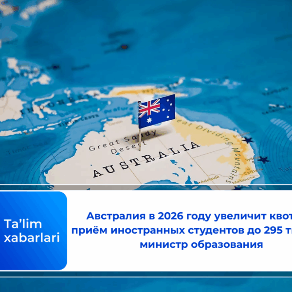 Австралия в 2026 году увеличит квоту на приём иностранных студентов до 295 тысяч — министр образования