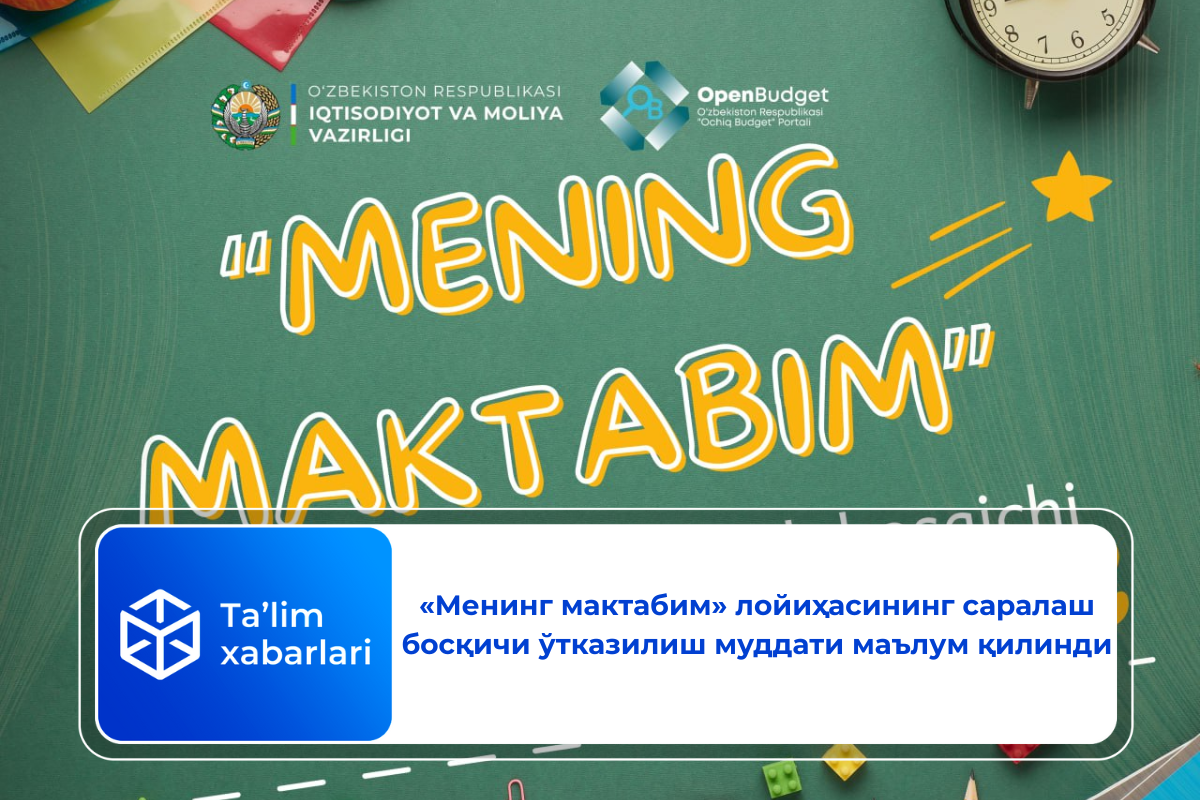 «Менинг мактабим» лойиҳасининг саралаш босқичи ўтказилиш муддати маълум қилинди