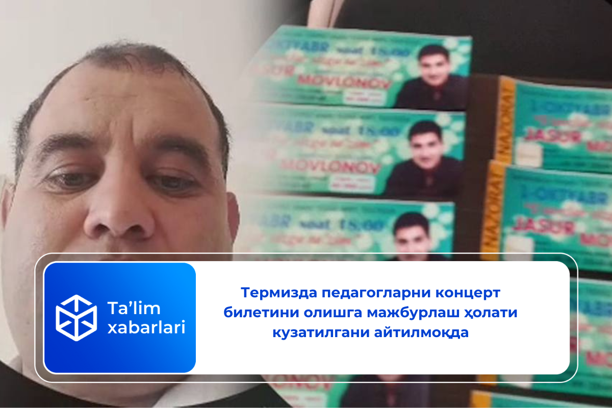 Термизда педагогларни концерт билетини олишга мажбурлаш ҳолати кузатилгани айтилмоқда