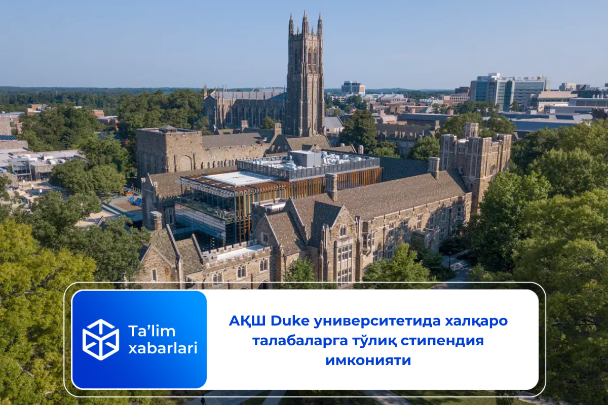 АҚШ Duke университетида халқаро талабаларга тўлиқ стипендия имконияти