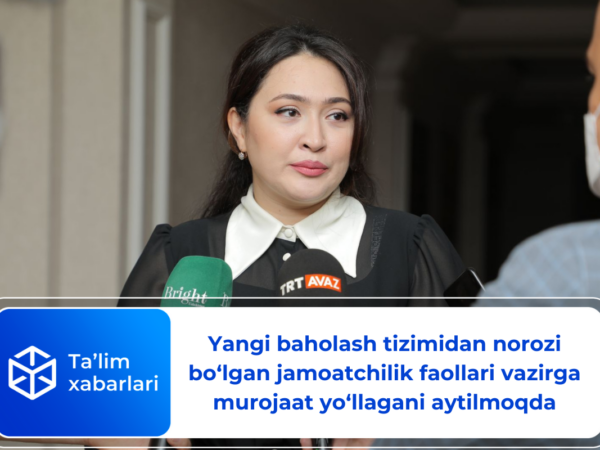 Yangi baholash tizimidan norozi bo‘lgan jamoatchilik faollari vazirga murojaat yo‘llagani aytilmoqda