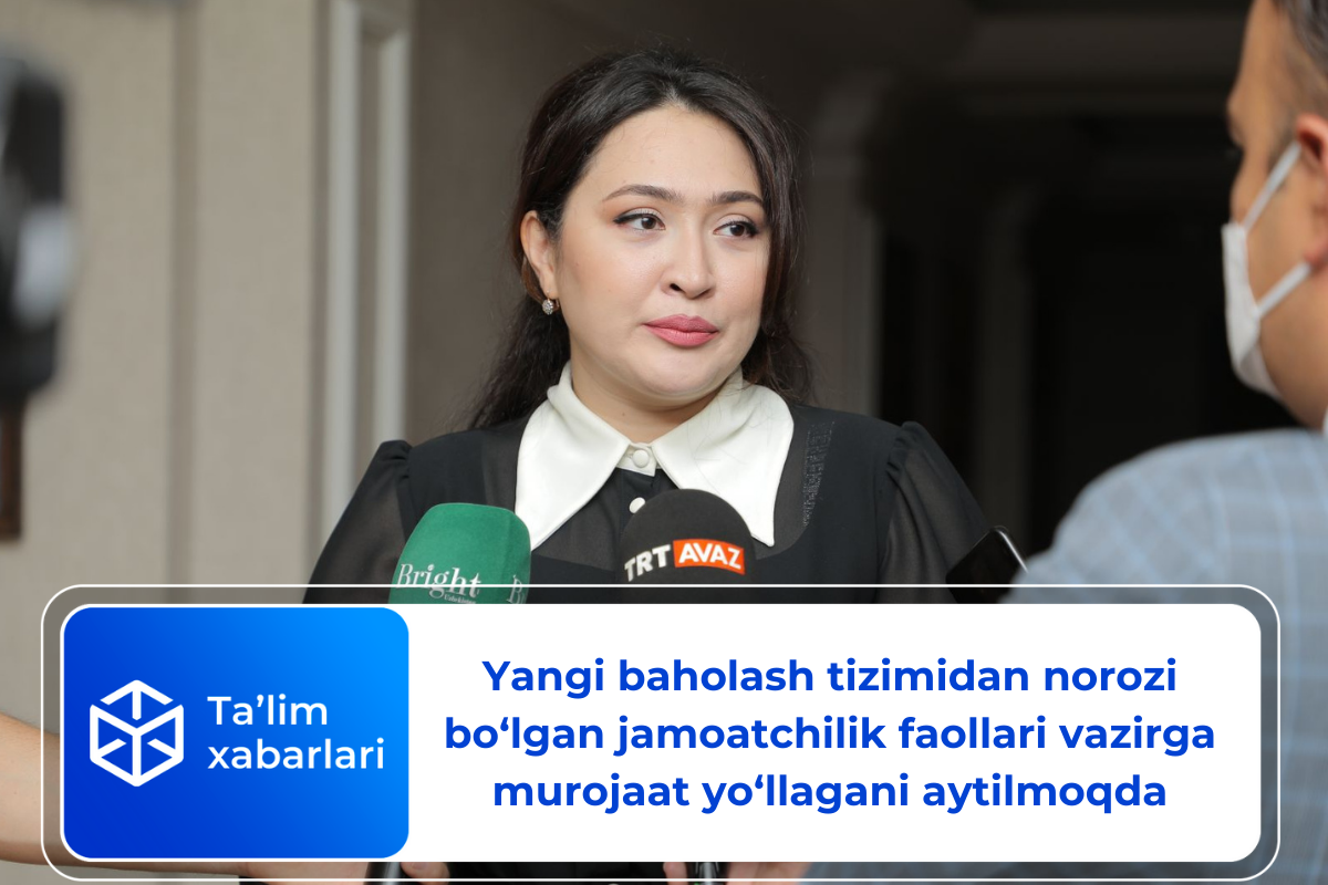 Yangi baholash tizimidan norozi bo‘lgan jamoatchilik faollari vazirga murojaat yo‘llagani aytilmoqda