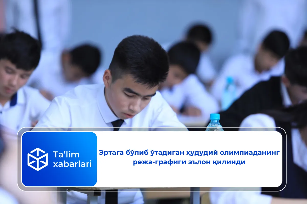 Эртага бўлиб ўтадиган ҳудудий олимпиаданинг режа-графиги эълон қилинди