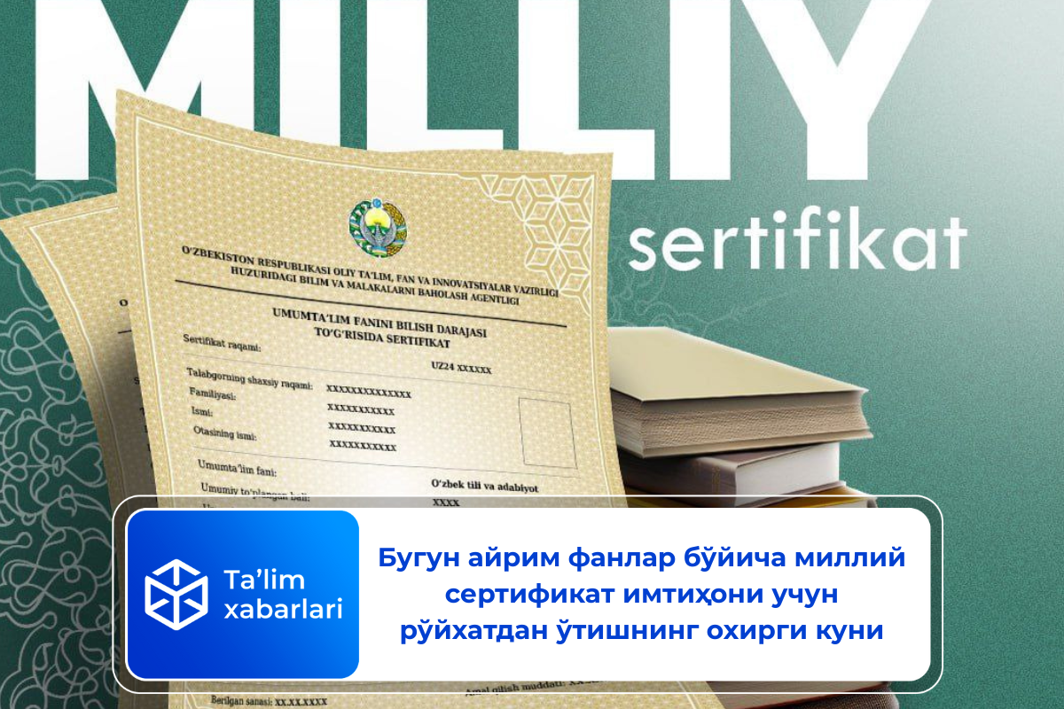 Бугун айрим фанлар бўйича миллий сертификат имтиҳони учун  рўйхатдан ўтишнинг охирги куни