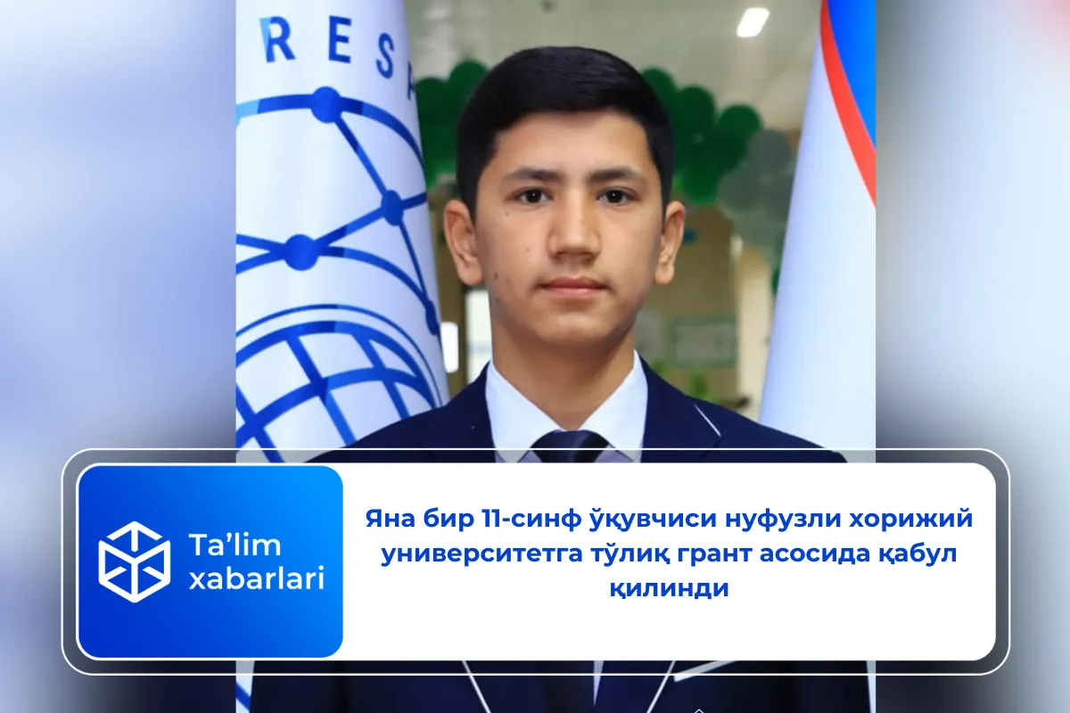Яна бир 11-синф ўқувчиси нуфузли хорижий университетга тўлиқ грант асосида қабул қилинди