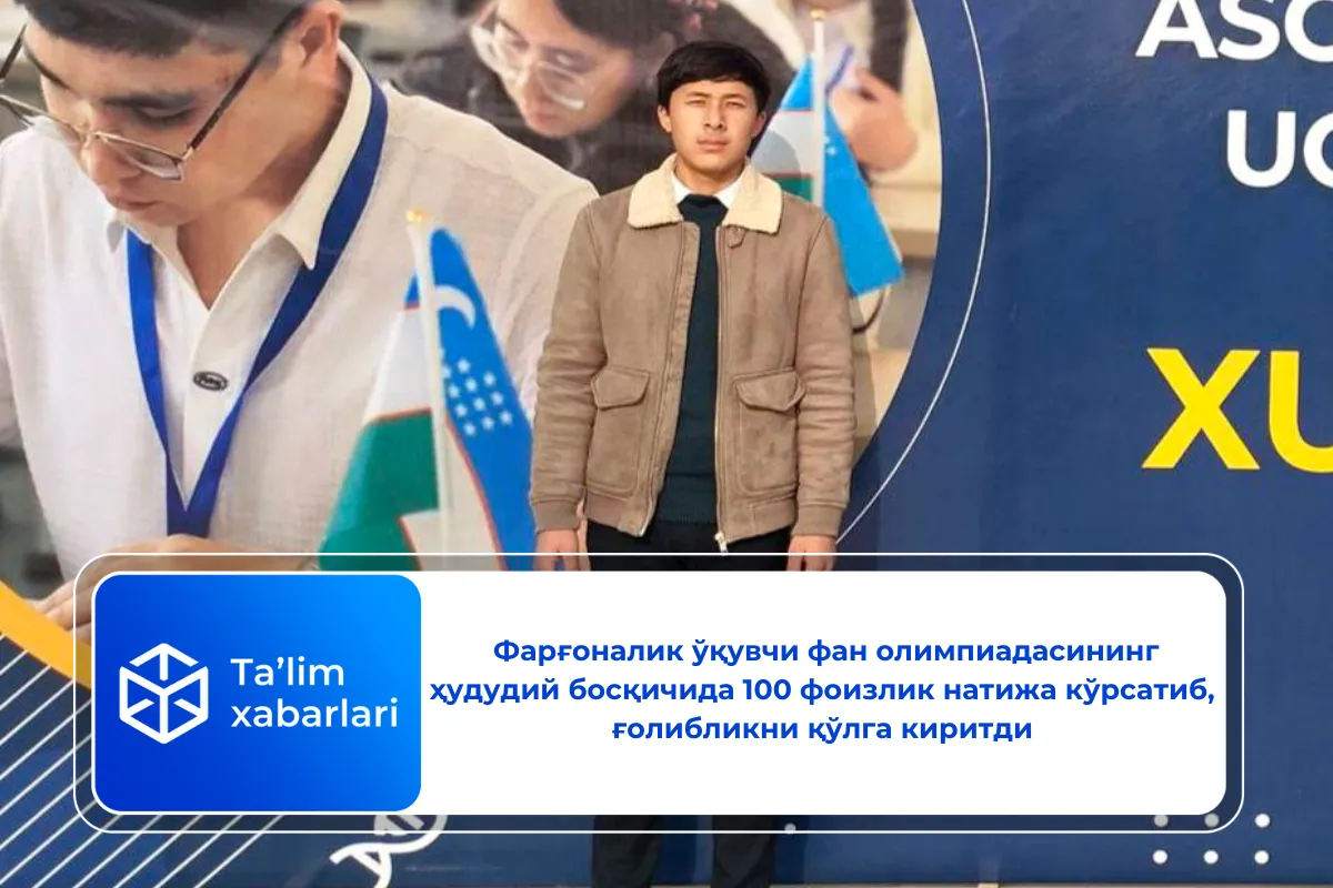 Фарғоналик ўқувчи фан олимпиадасининг ҳудудий босқичида 100 фоизлик натижа кўрсатиб, ғолибликни қўлга киритди