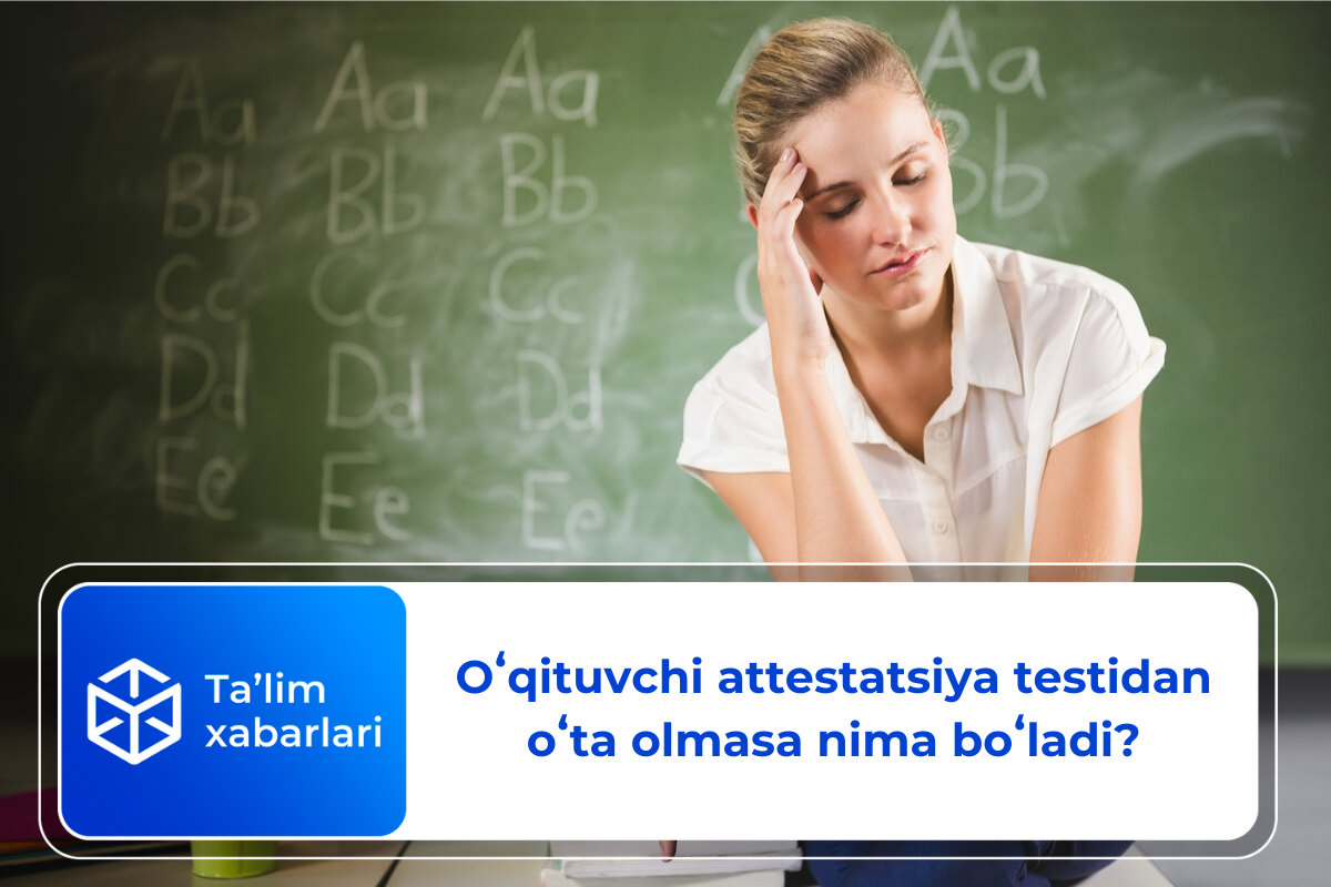 Oʻqituvchi attestatsiya testidan oʻta olmasa nima boʻladi?