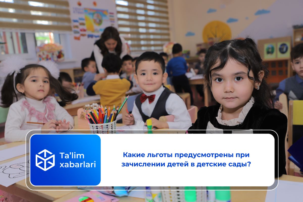 Какие льготы предусмотрены при зачислении детей в детские сады?