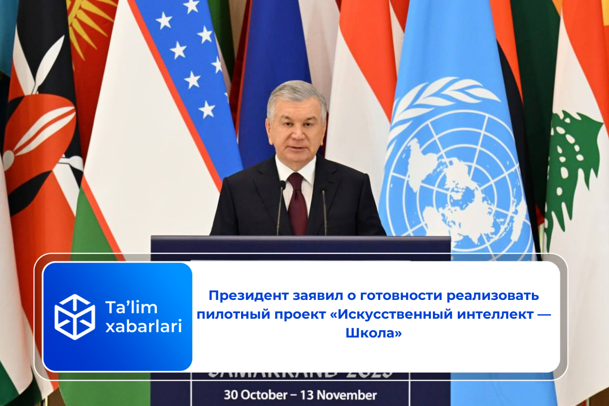 Президент заявил о готовности реализовать пилотный проект «Искусственный интеллект — Школа»