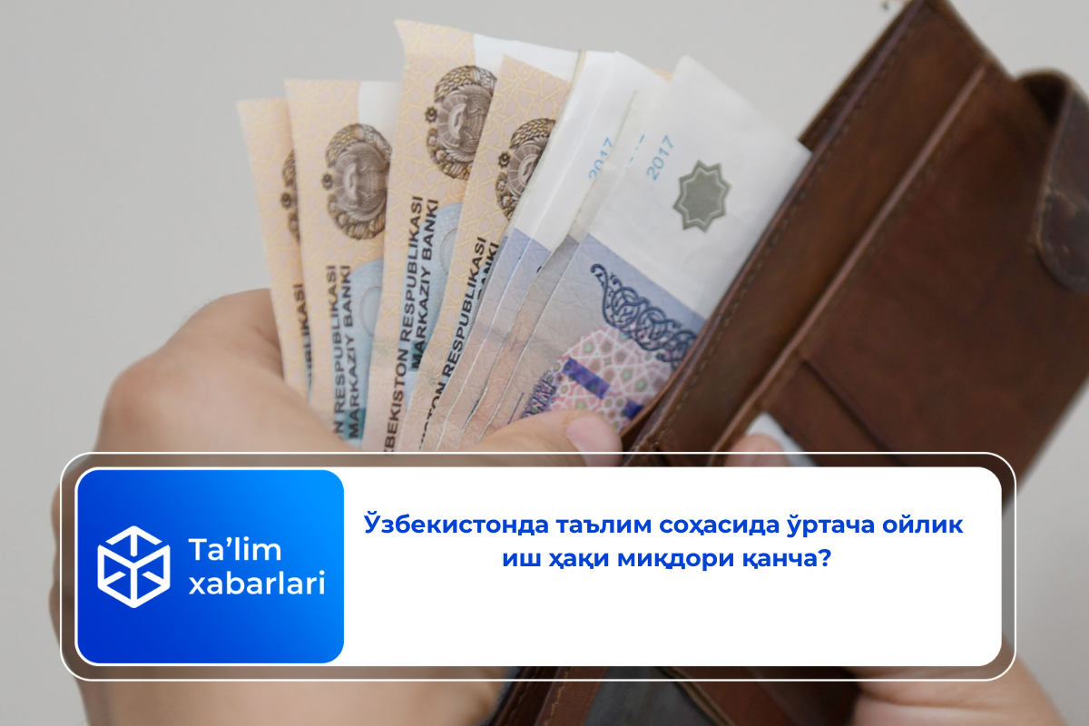 Ўзбекистонда таълим соҳасида ўртача ойлик иш ҳақи миқдори қанча?