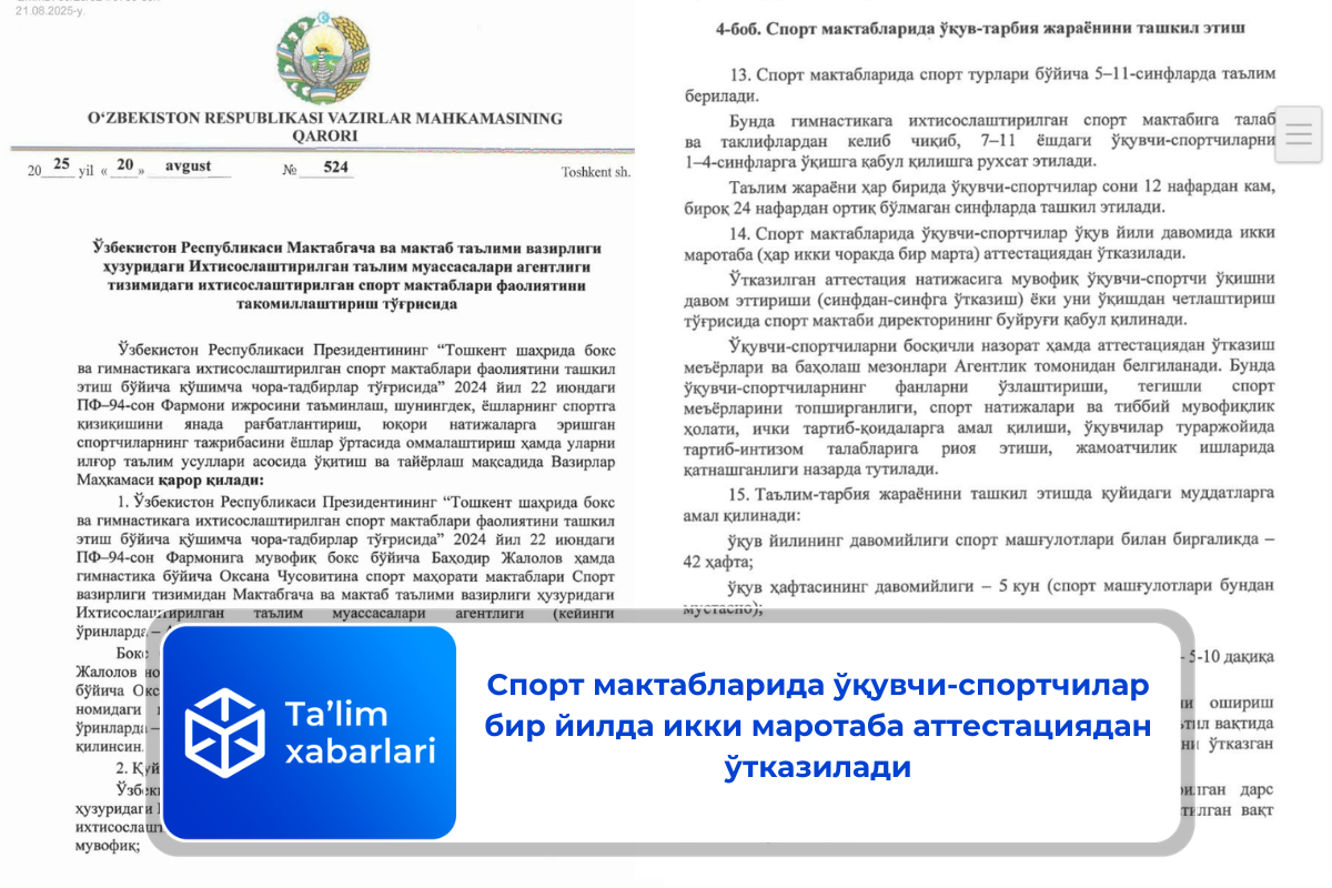 Спорт мактабларида ўқувчи-спортчилар бир йилда икки маротаба аттестациядан ўтказилади