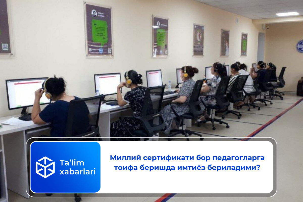 Миллий сертификати бор педагогларга тоифа беришда имтиёз бериладими?