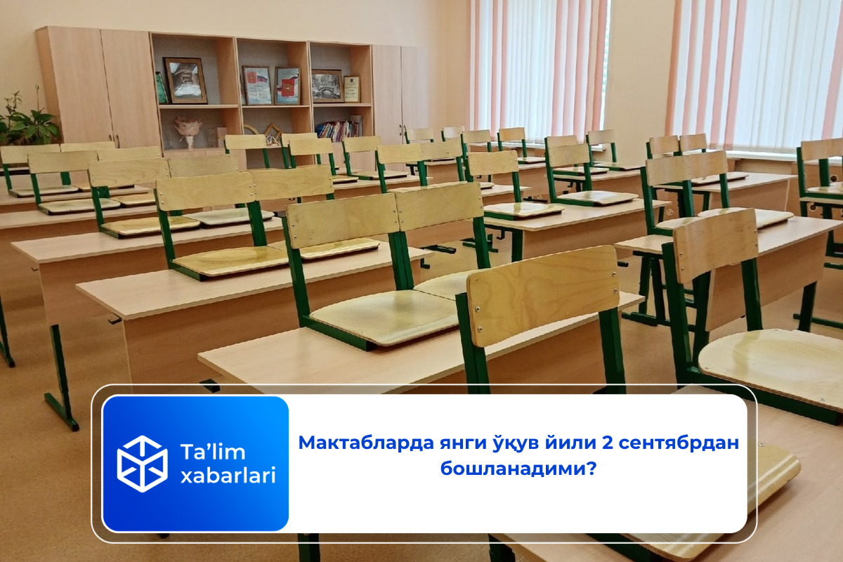 Мактабларда янги ўқув йили 2 сентябрдан бошланадими?