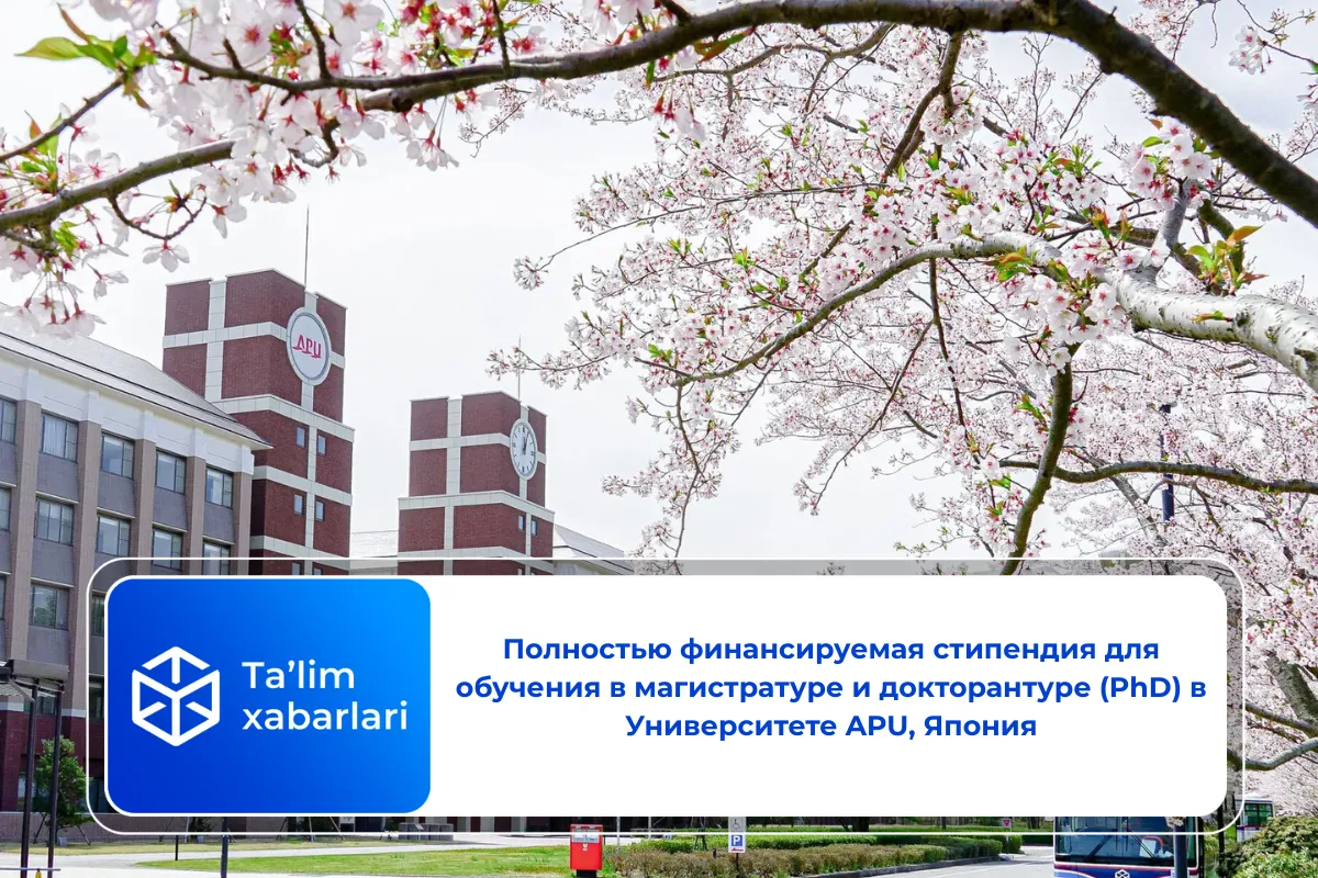 Полностью финансируемая стипендия для обучения в магистратуре и докторантуре (PhD) в Университете APU, Япония