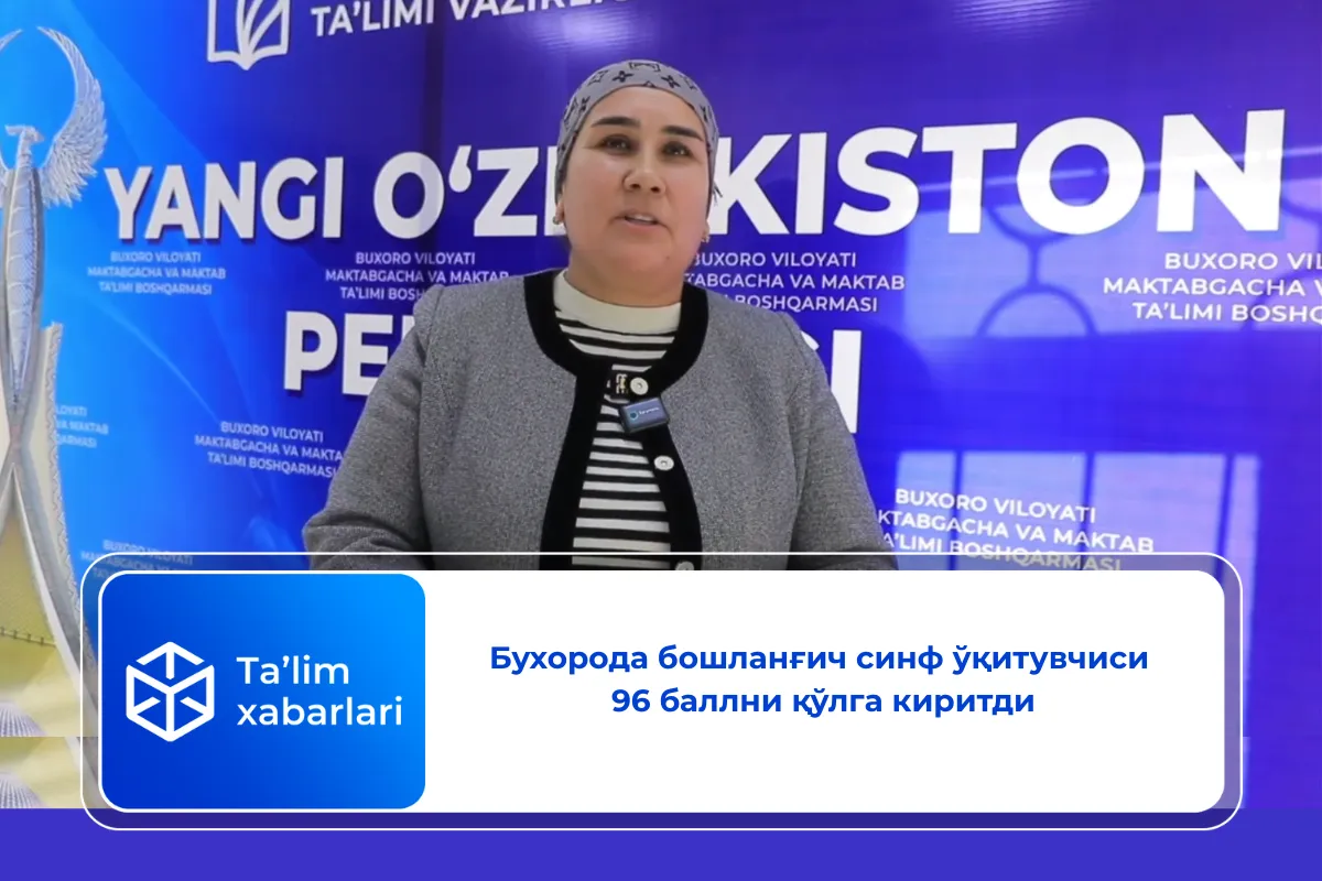 Бухорода бошланғич синф ўқитувчиси 96 баллни қўлга киритди