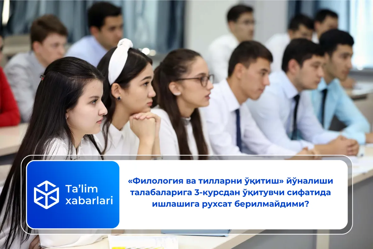 «Филология ва тилларни ўқитиш» йўналиши талабаларига 3-курсдан ўқитувчи сифатида ишлашига рухсат берилмайдими?