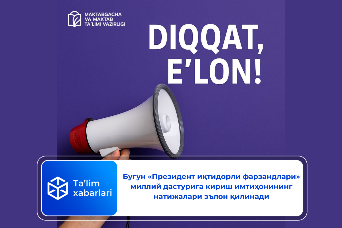 Бугун «Президент иқтидорли фарзандлари» миллий дастурига кириш имтиҳонининг натижалари эълон қилинади