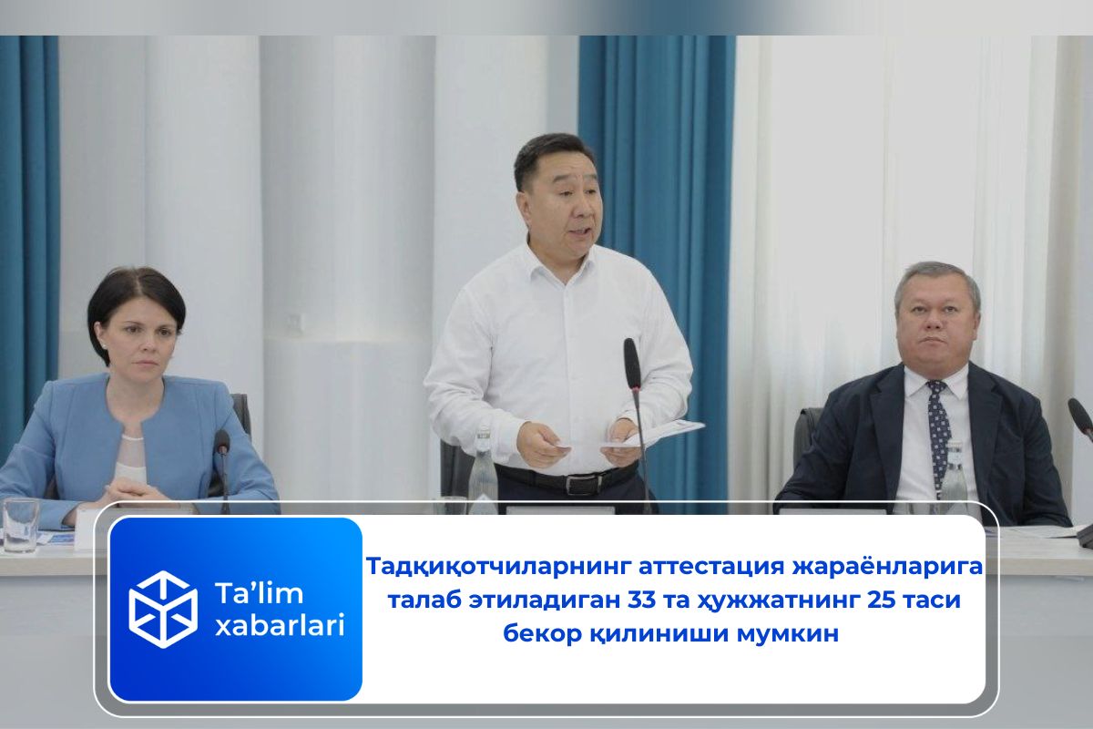Тадқиқотчиларнинг аттестация жараёнларига талаб этиладиган 33 та ҳужжатнинг 25 таси бекор қилиниши мумкин (видео)