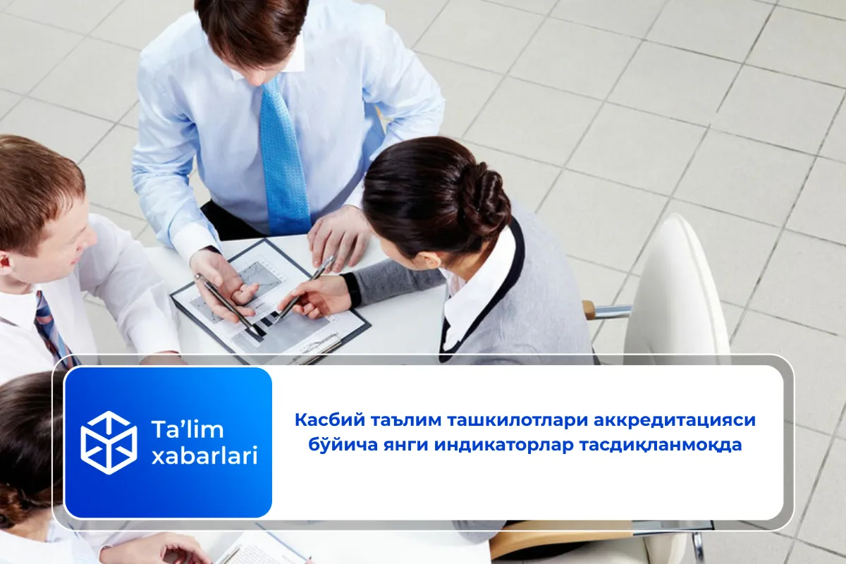 Касбий таълим ташкилотлари аккредитацияси бўйича янги индикаторлар тасдиқланмоқда