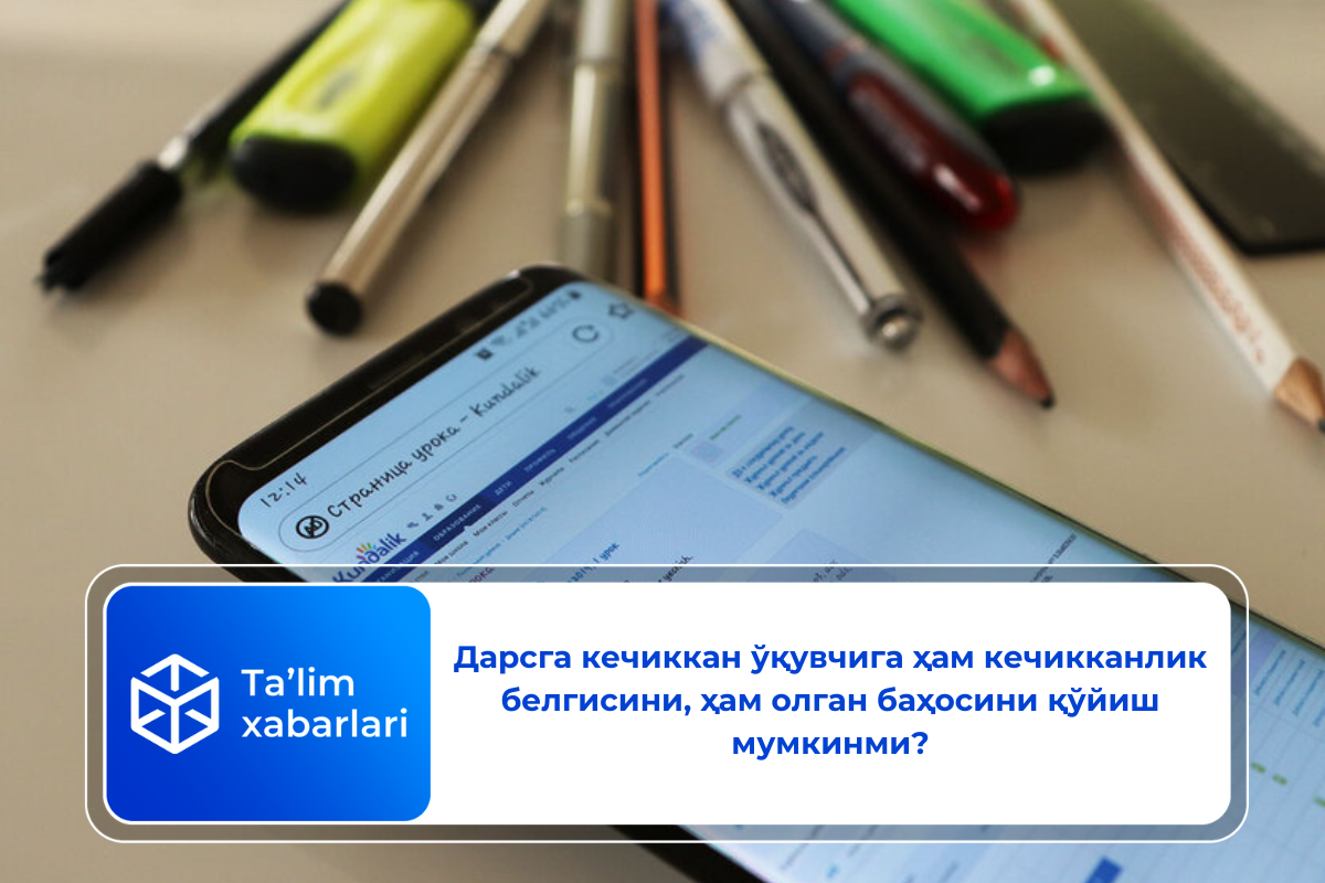 Дарсга кечиккан ўқувчига ҳам кечикканлик белгисини, ҳам олган баҳосини қўйиш мумкинми?