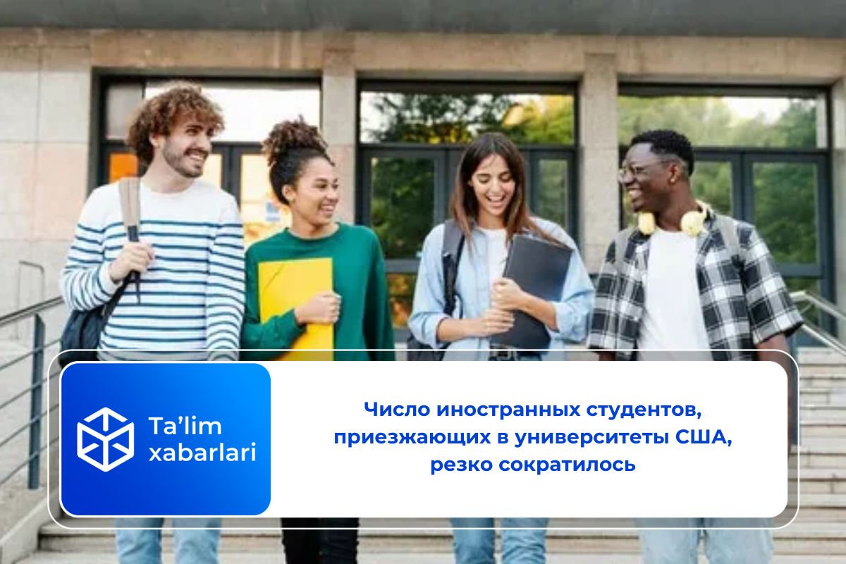 Число иностранных студентов, приезжающих в университеты США, резко сократилось