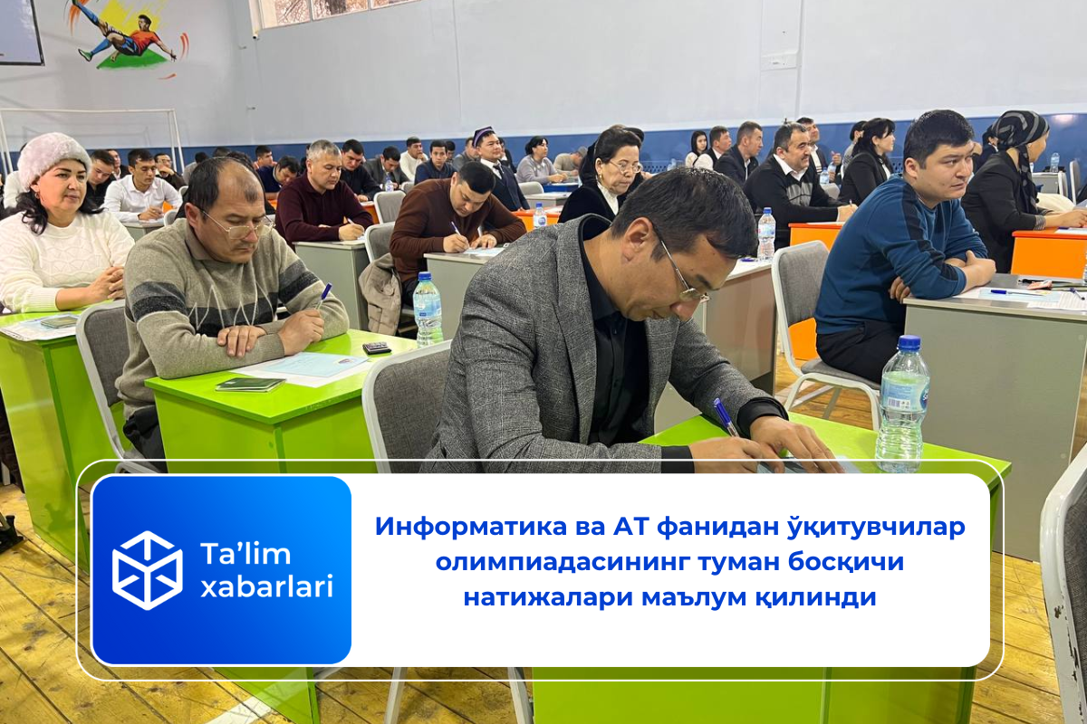 Информатика ва АТ фанидан ўқитувчилар олимпиадасининг туман босқичи натижалари маълум қилинди