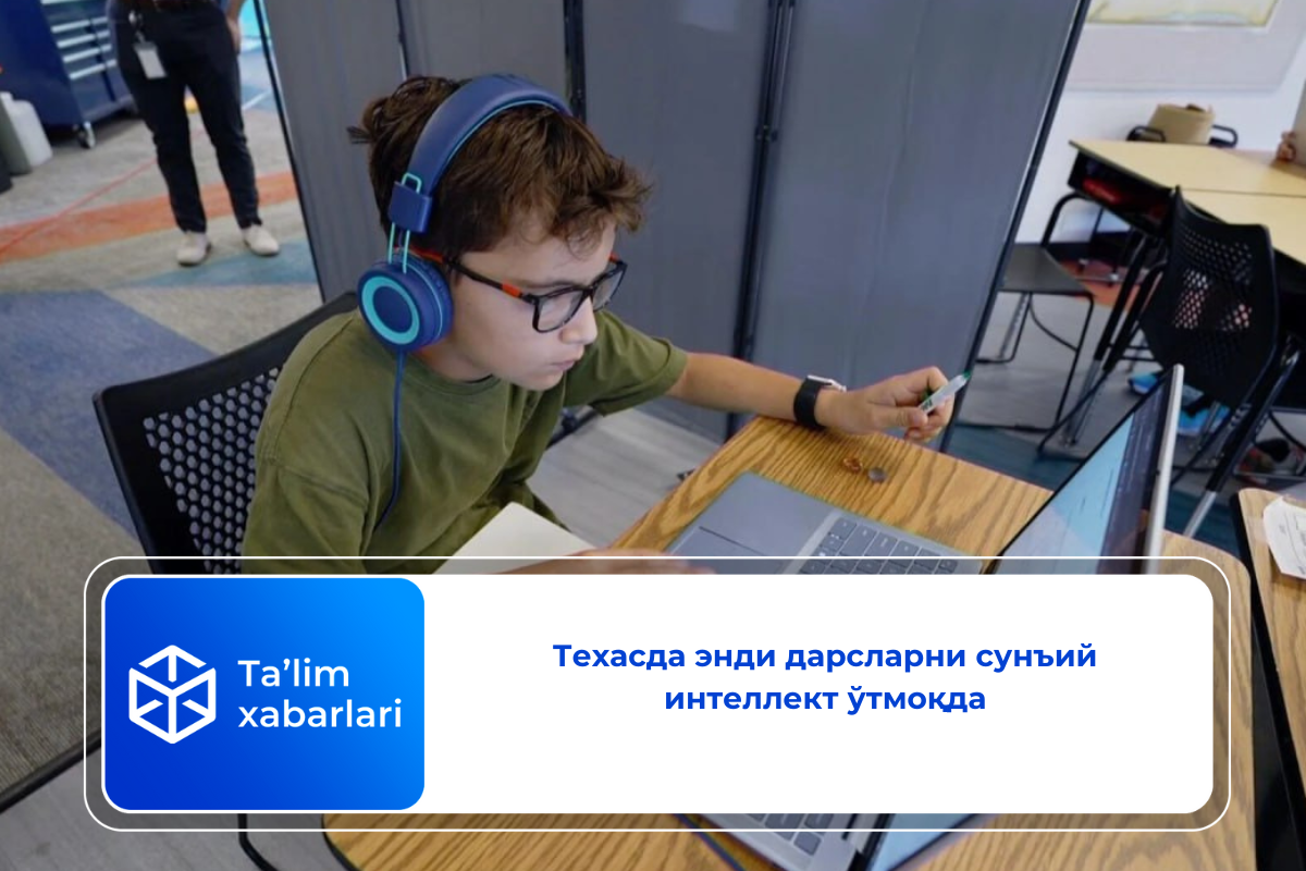 Техасда энди дарсларни сунъий интеллект ўтмоқда