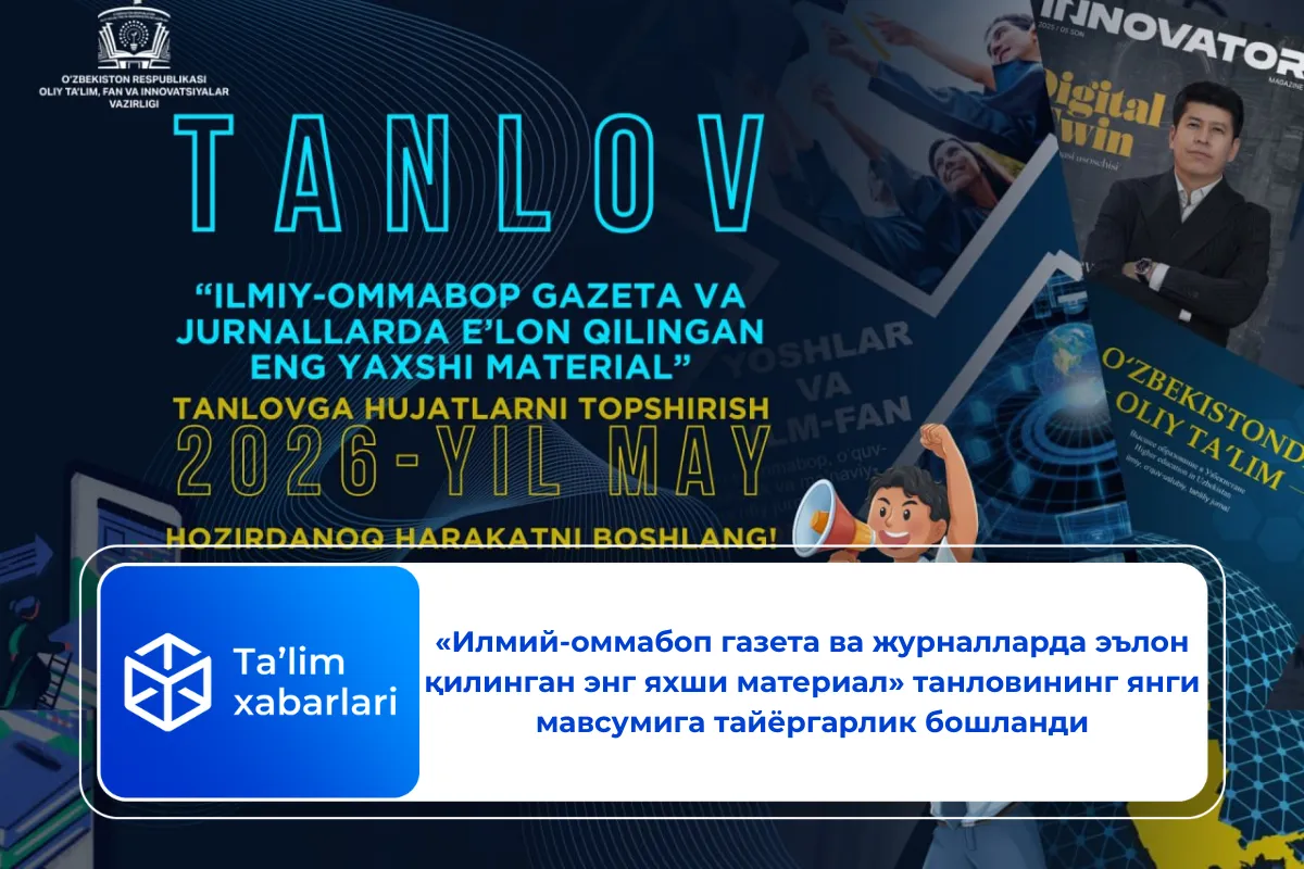 «Илмий-оммабоп газета ва журналларда эълон қилинган энг яхши материал» танловининг янги мавсумига тайёргарлик бошланди