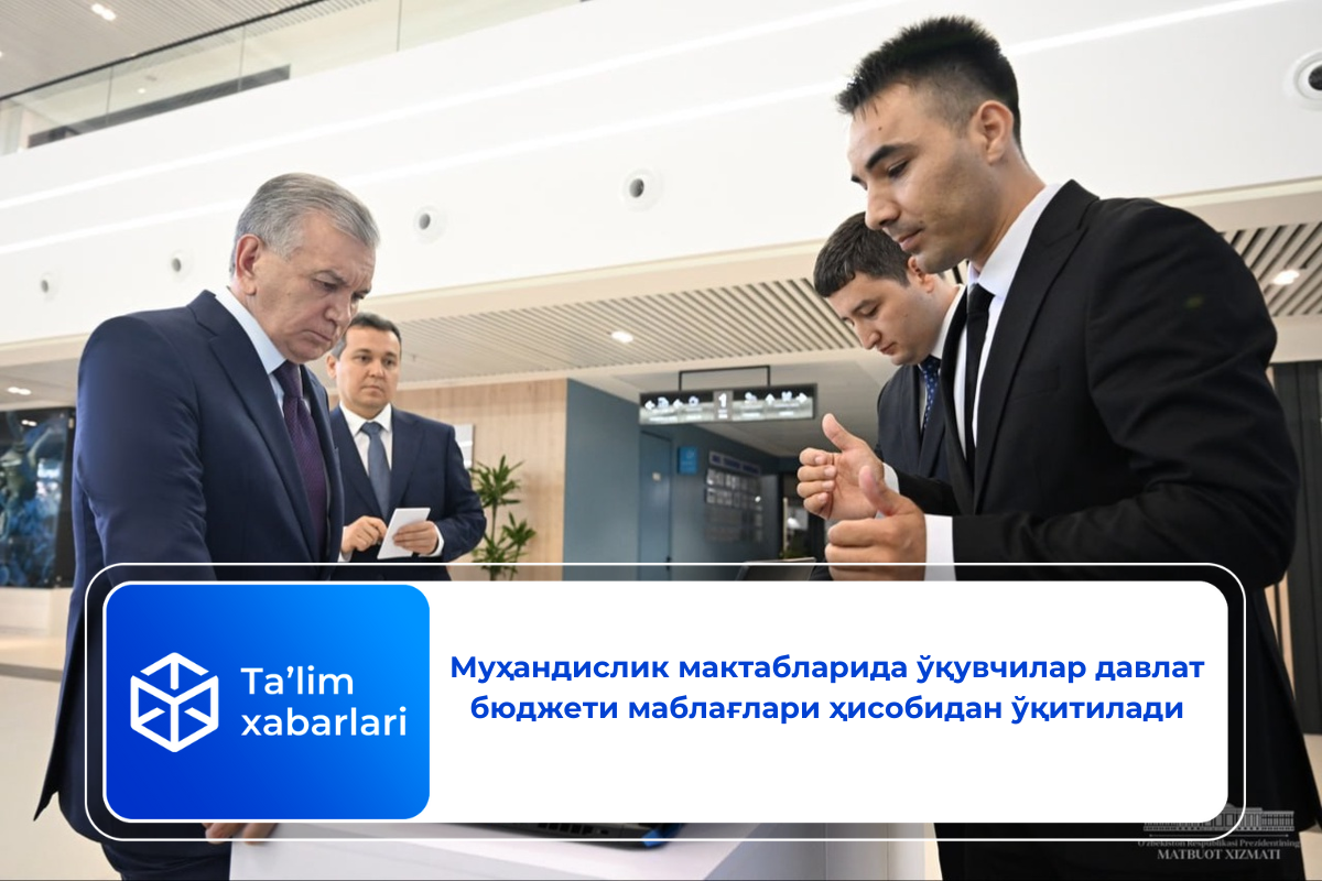 Муҳандислик мактабларида ўқувчилар давлат бюджети маблағлари ҳисобидан ўқитилади