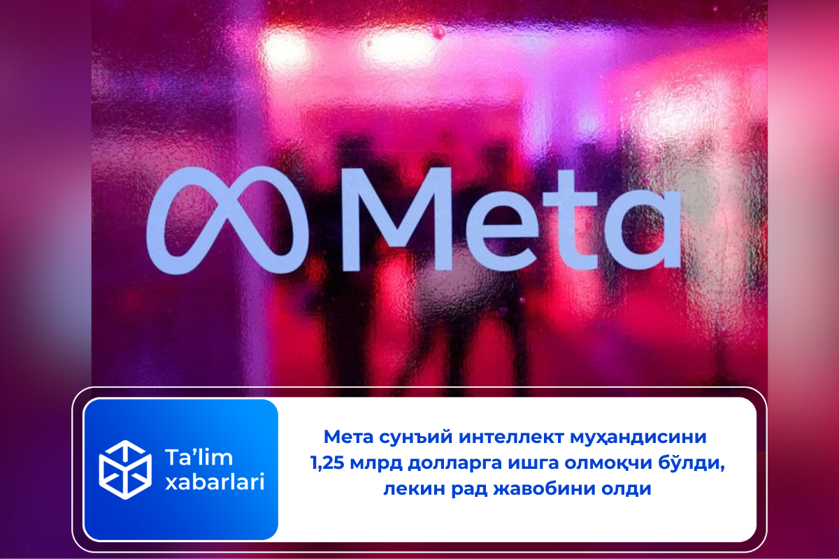 Мета сунъий интеллект муҳандисини 1,25 млрд долларга ишга олмоқчи бўлди, лекин рад жавобини олди