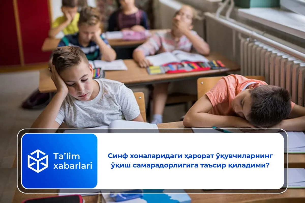 Синф хоналаридаги ҳарорат ўқувчиларнинг ўқиш самарадорлигига таъсир қиладими?