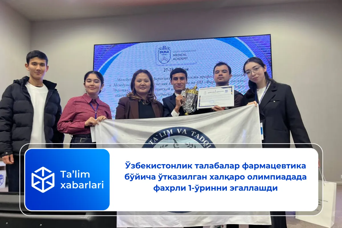 Ўзбекистонлик талабалар фармацевтика бўйича ўтказилган халқаро олимпиадада фахрли 1-ўринни эгаллашди