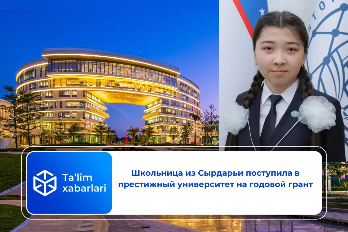 Школьница из Сырдарьи поступила в престижный университет на годовой грант
