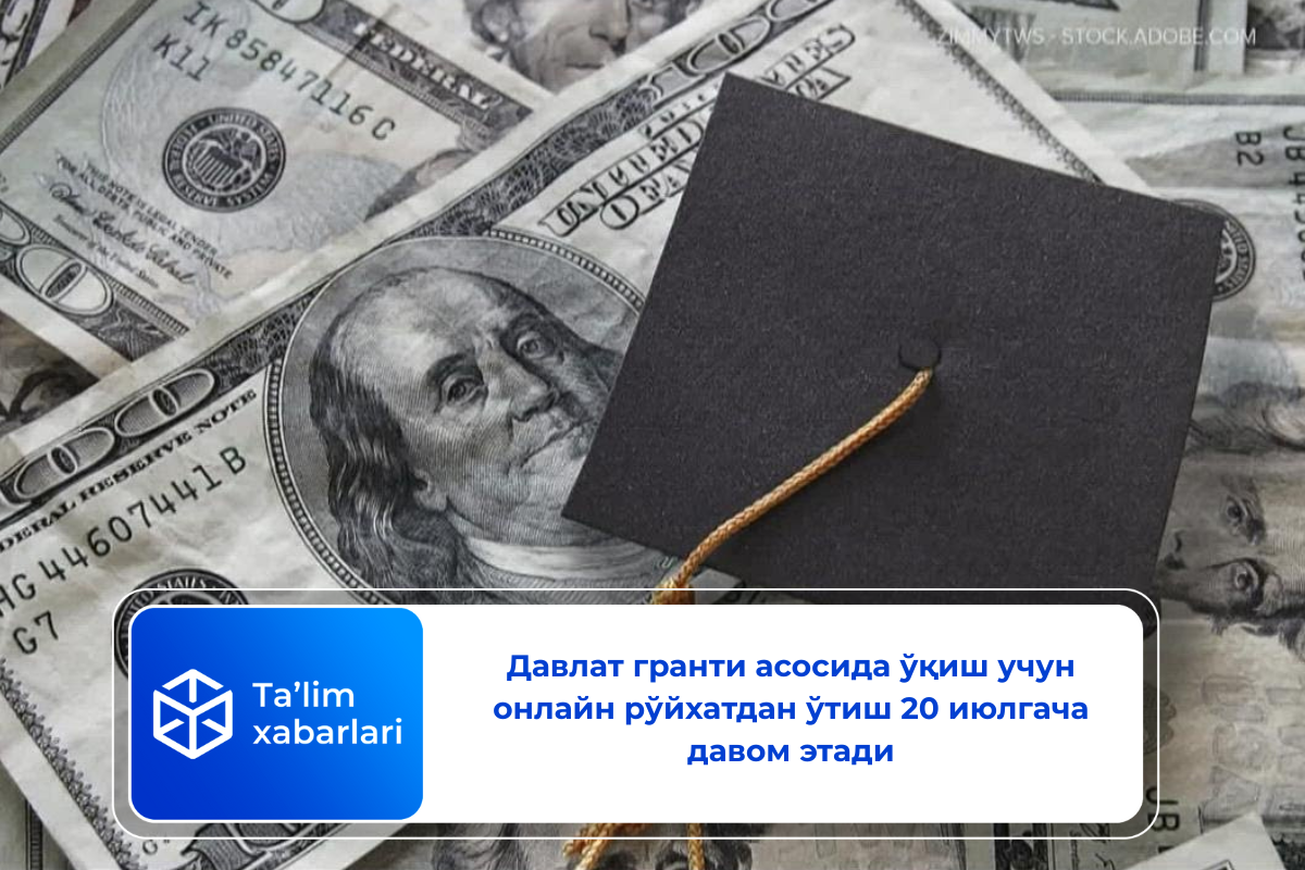Давлат гранти асосида ўқиш учун онлайн рўйхатдан ўтиш 20 июлгача давом этади